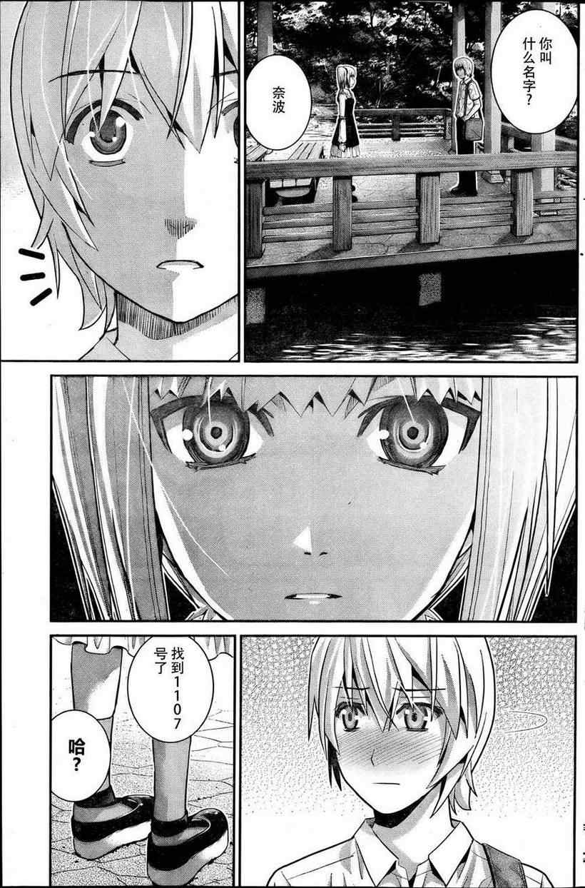 极黑的布伦希尔特特典漫画,第33话少女与手枪5图
