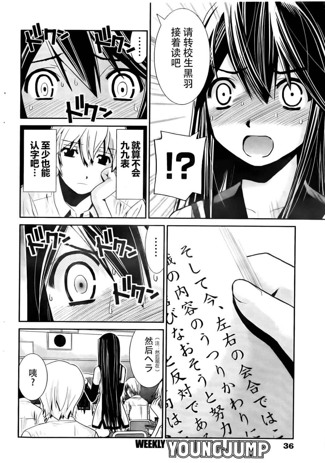 极黑的布伦希尔特豆瓣漫画,第2话魔法使4图