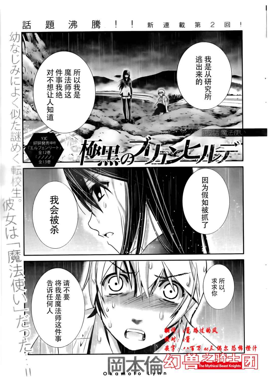 极黑的布伦希尔特豆瓣漫画,第2话魔法使1图