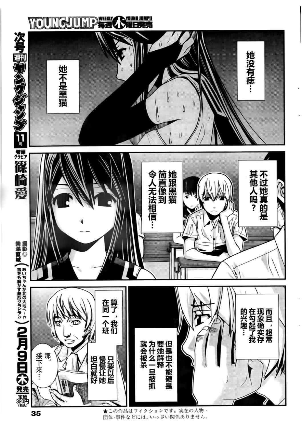 极黑的布伦希尔特豆瓣漫画,第2话魔法使3图
