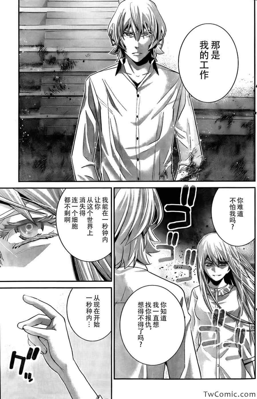 极黑的布伦希尔特作者漫画,第66话复仇之火3图