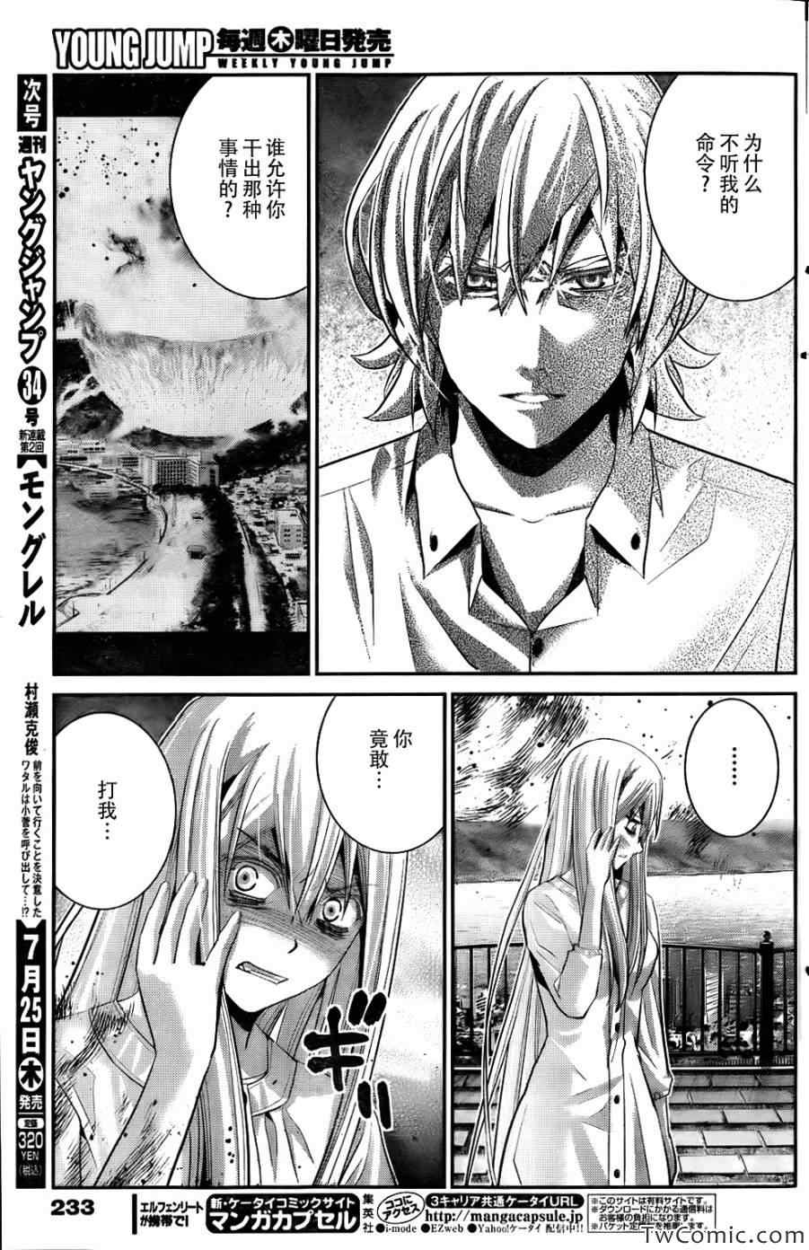极黑的布伦希尔特作者漫画,第66话复仇之火5图