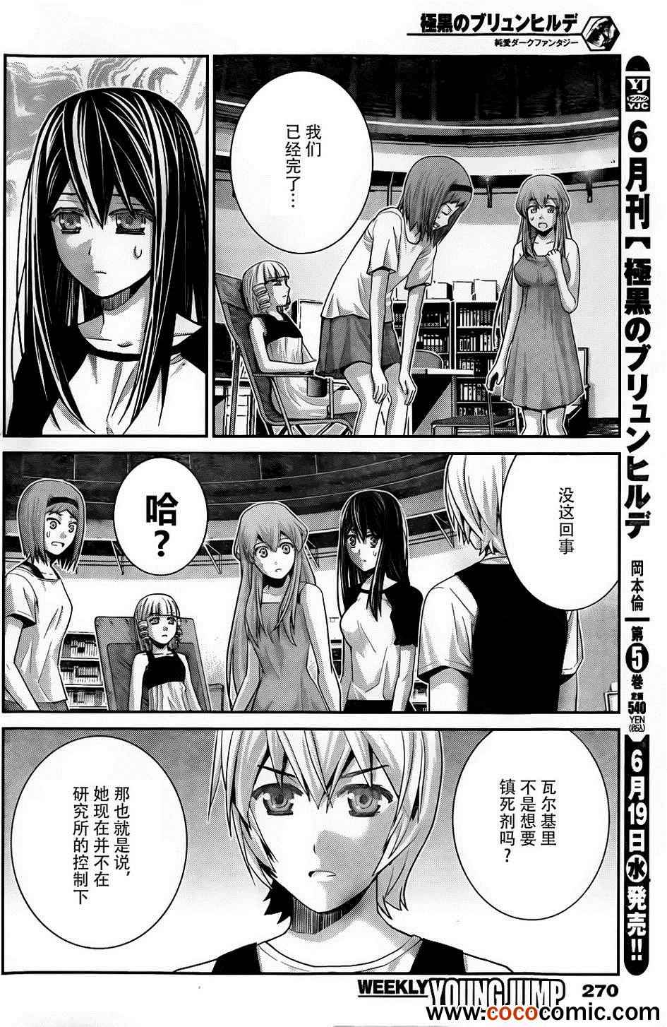 极黑的布伦希尔特中代号为瓦尔基里的角色是谁漫画,第61话2图
