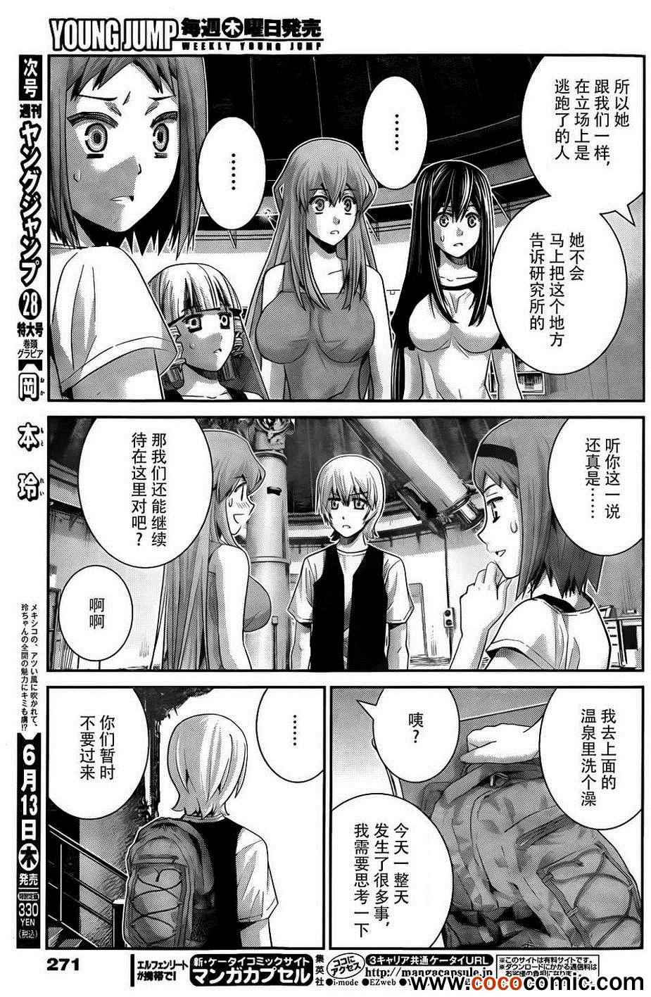 极黑的布伦希尔特中代号为瓦尔基里的角色是谁漫画,第61话3图