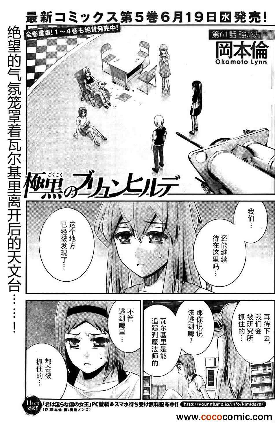 极黑的布伦希尔特中代号为瓦尔基里的角色是谁漫画,第61话1图