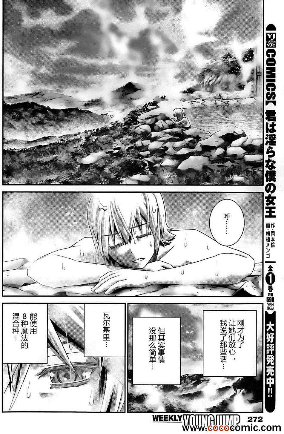 极黑的布伦希尔特中代号为瓦尔基里的角色是谁漫画,第61话4图