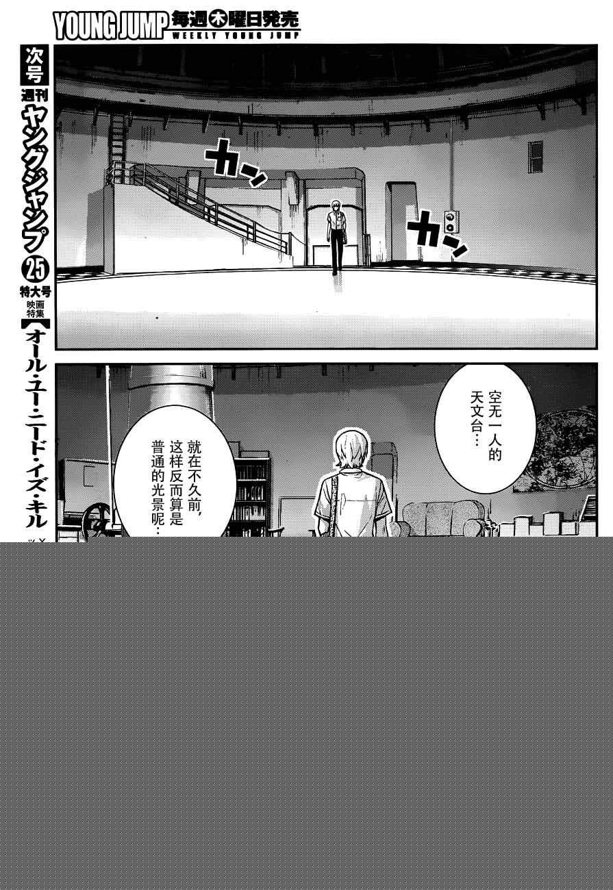 极黑的布伦希尔特介绍漫画,第101话那天发生的事3图
