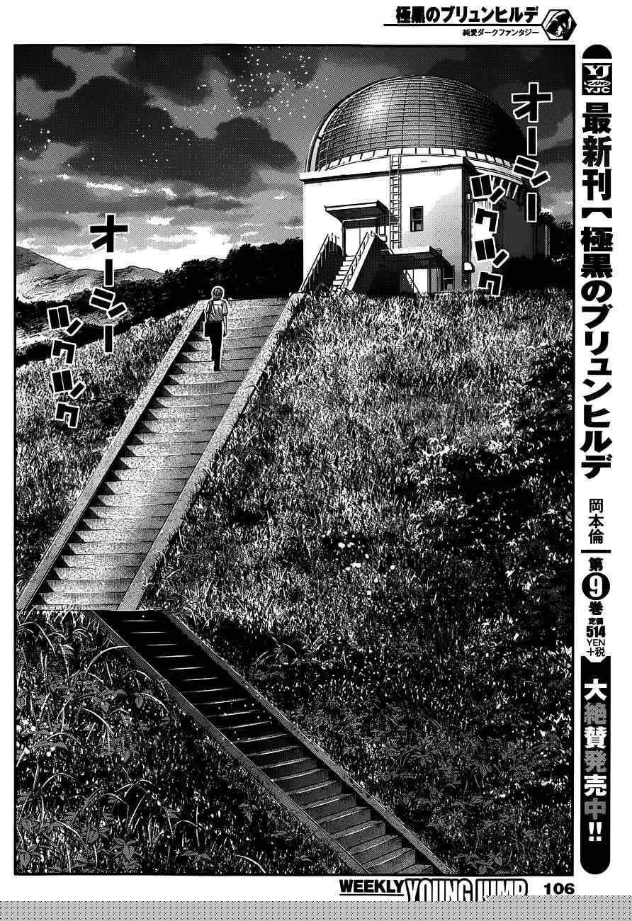 极黑的布伦希尔特介绍漫画,第101话那天发生的事2图