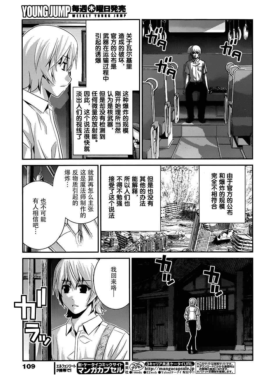 极黑的布伦希尔特介绍漫画,第101话那天发生的事5图