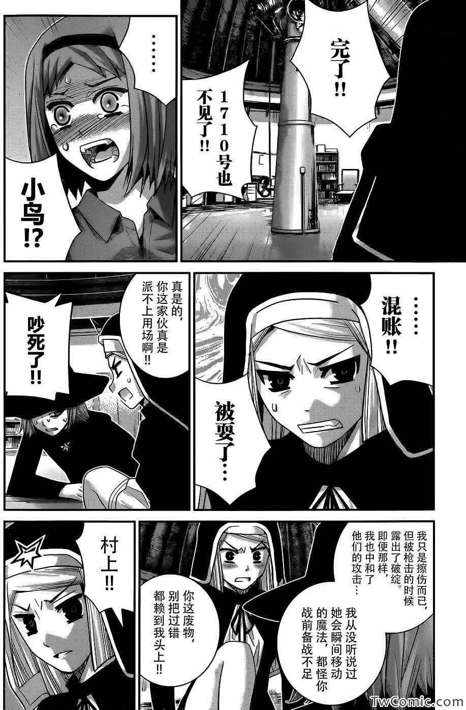 极黑的布伦希尔特最后结局漫画,第73话三枚涟漪4图