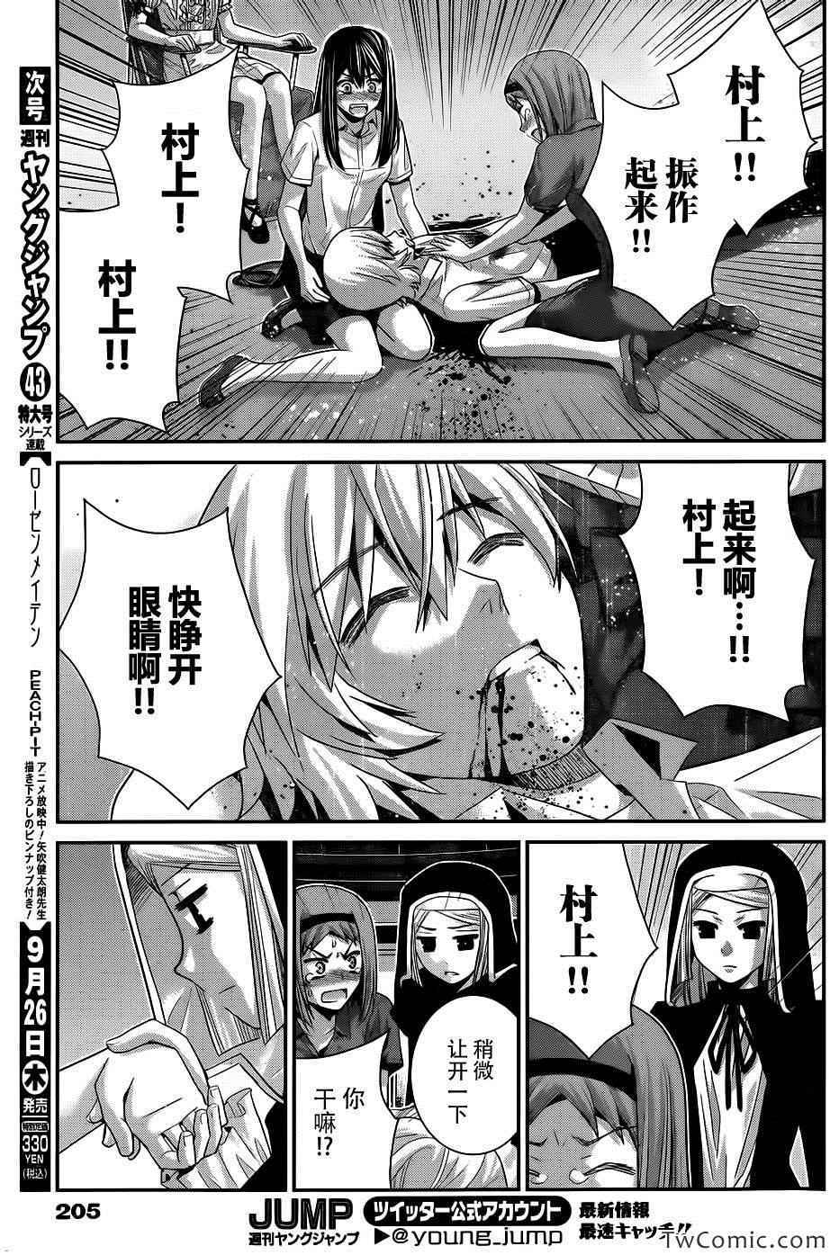 极黑的布伦希尔特最后结局漫画,第73话三枚涟漪5图
