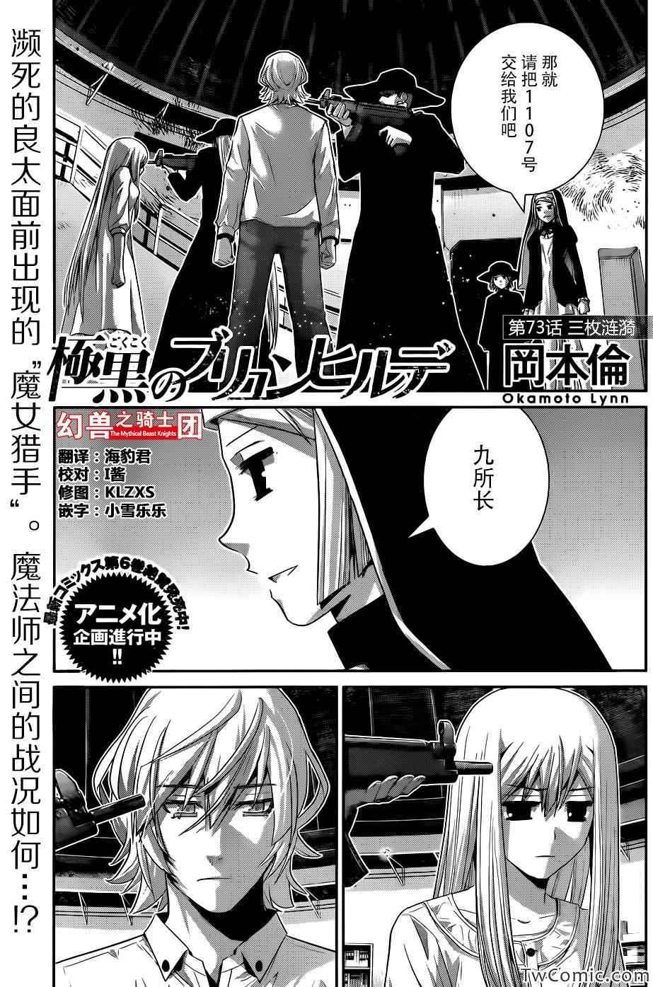 极黑的布伦希尔特最后结局漫画,第73话三枚涟漪1图