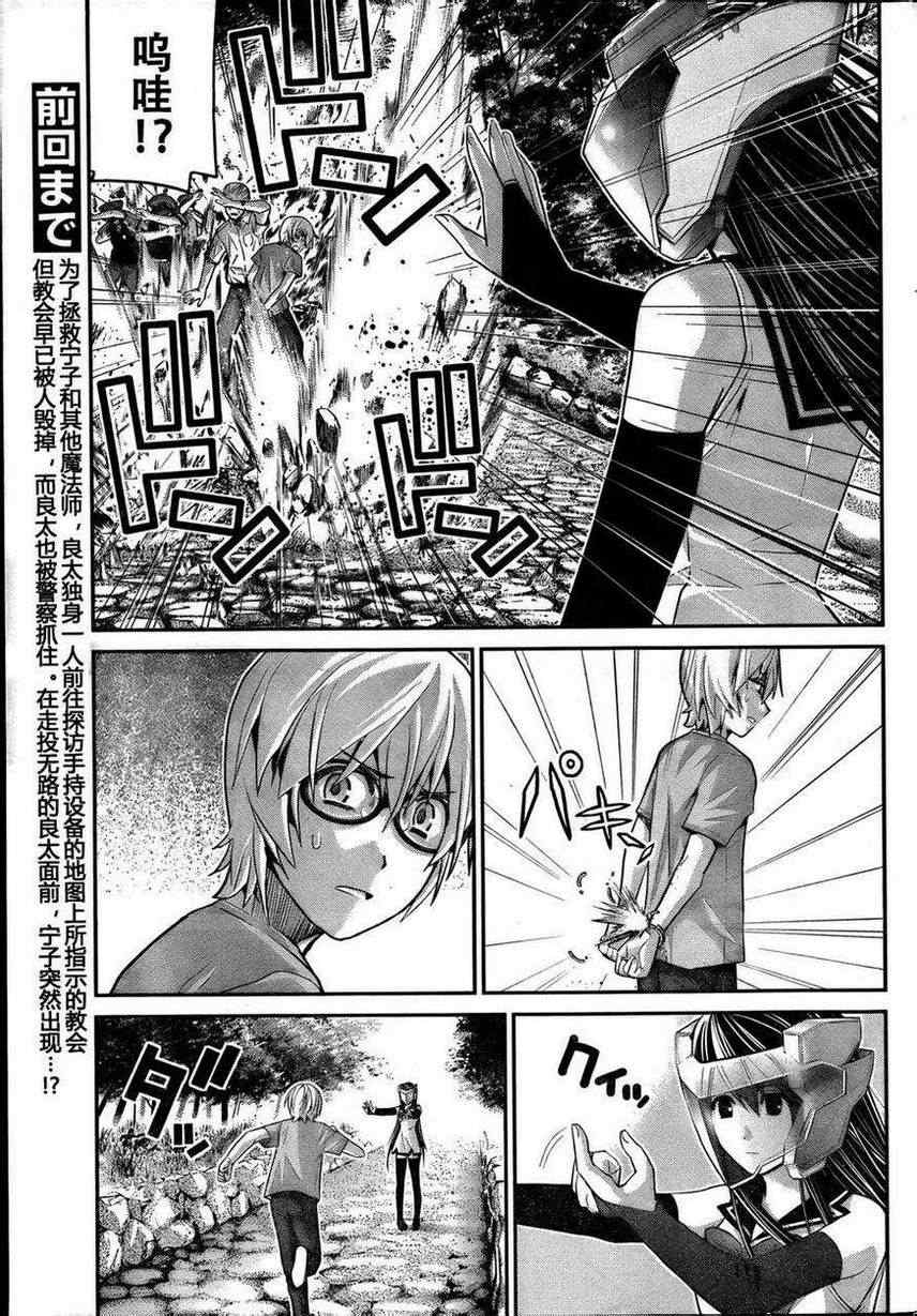 极黑的布伦希尔特片头曲漫画,第28话突破3图