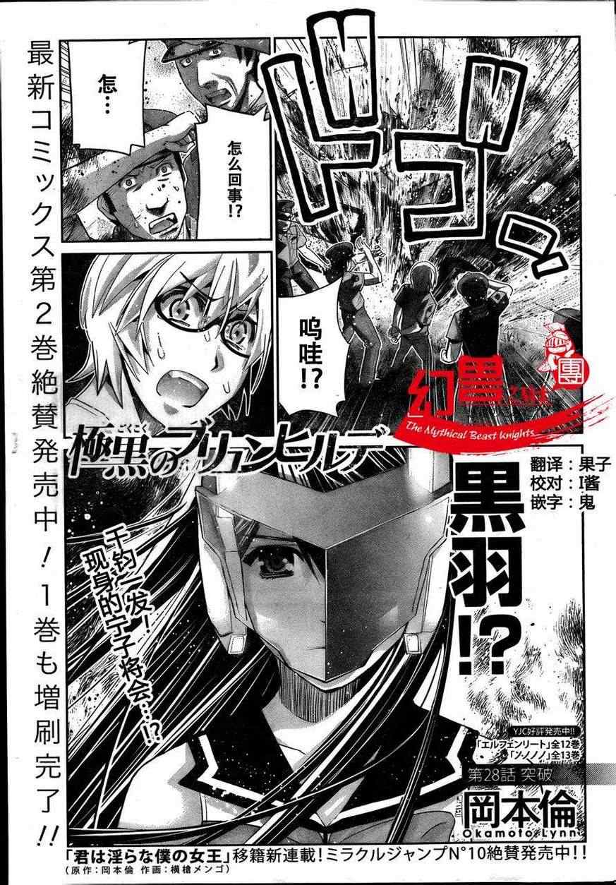 极黑的布伦希尔特片头曲漫画,第28话突破1图