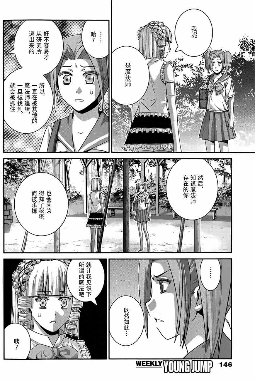 极黑的布伦希尔特讲的啥漫画,第109话约定5图