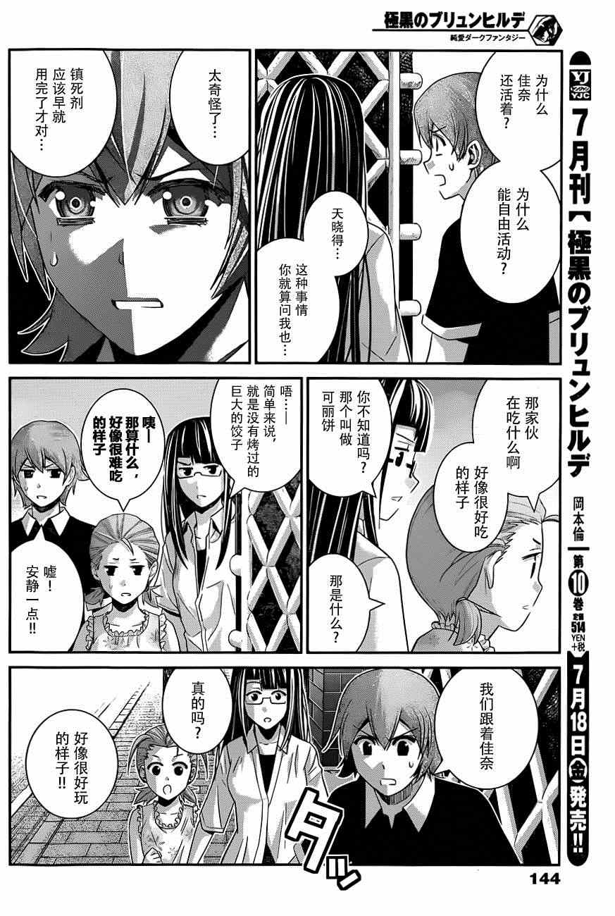 极黑的布伦希尔特讲的啥漫画,第109话约定3图