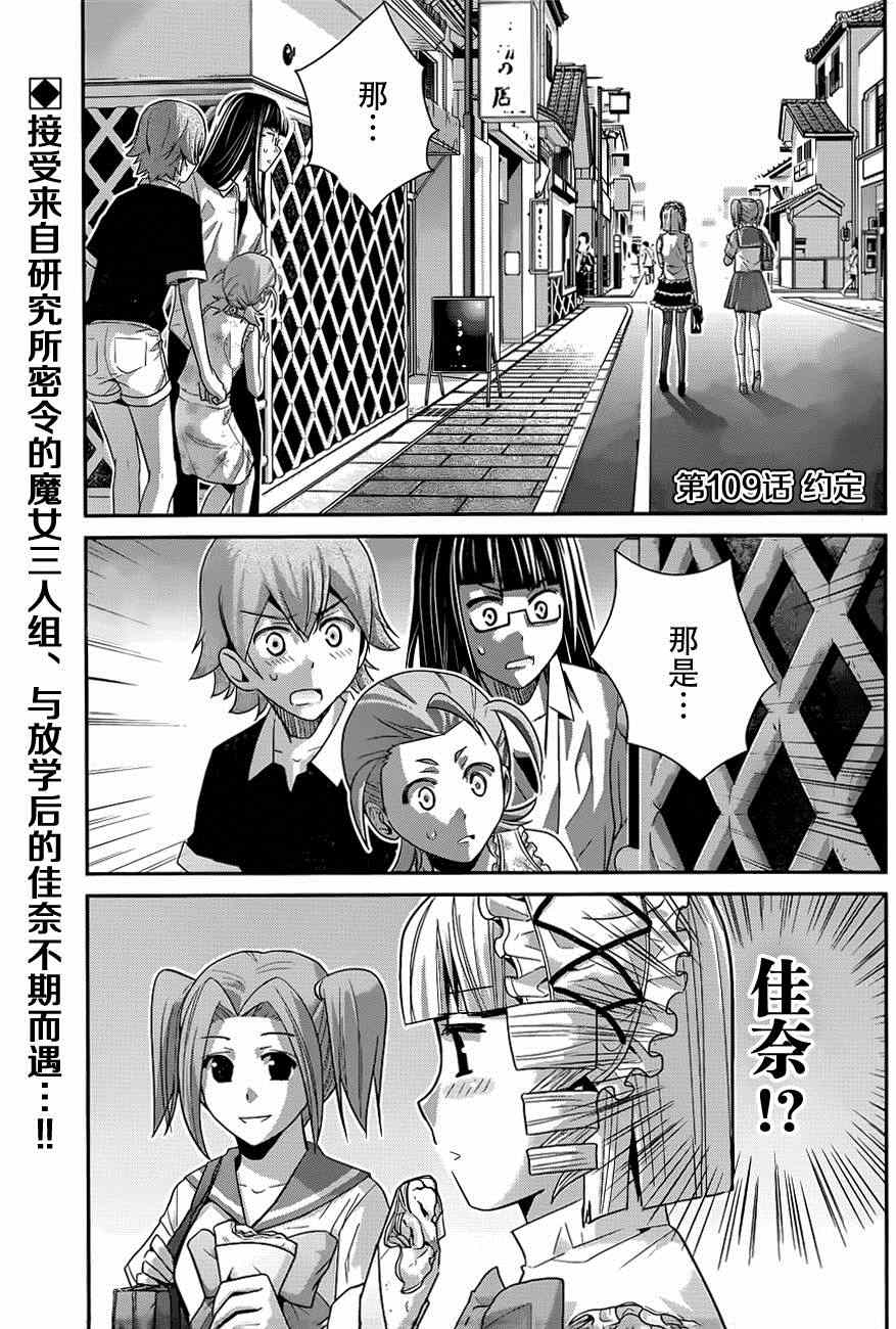 极黑的布伦希尔特讲的啥漫画,第109话约定2图