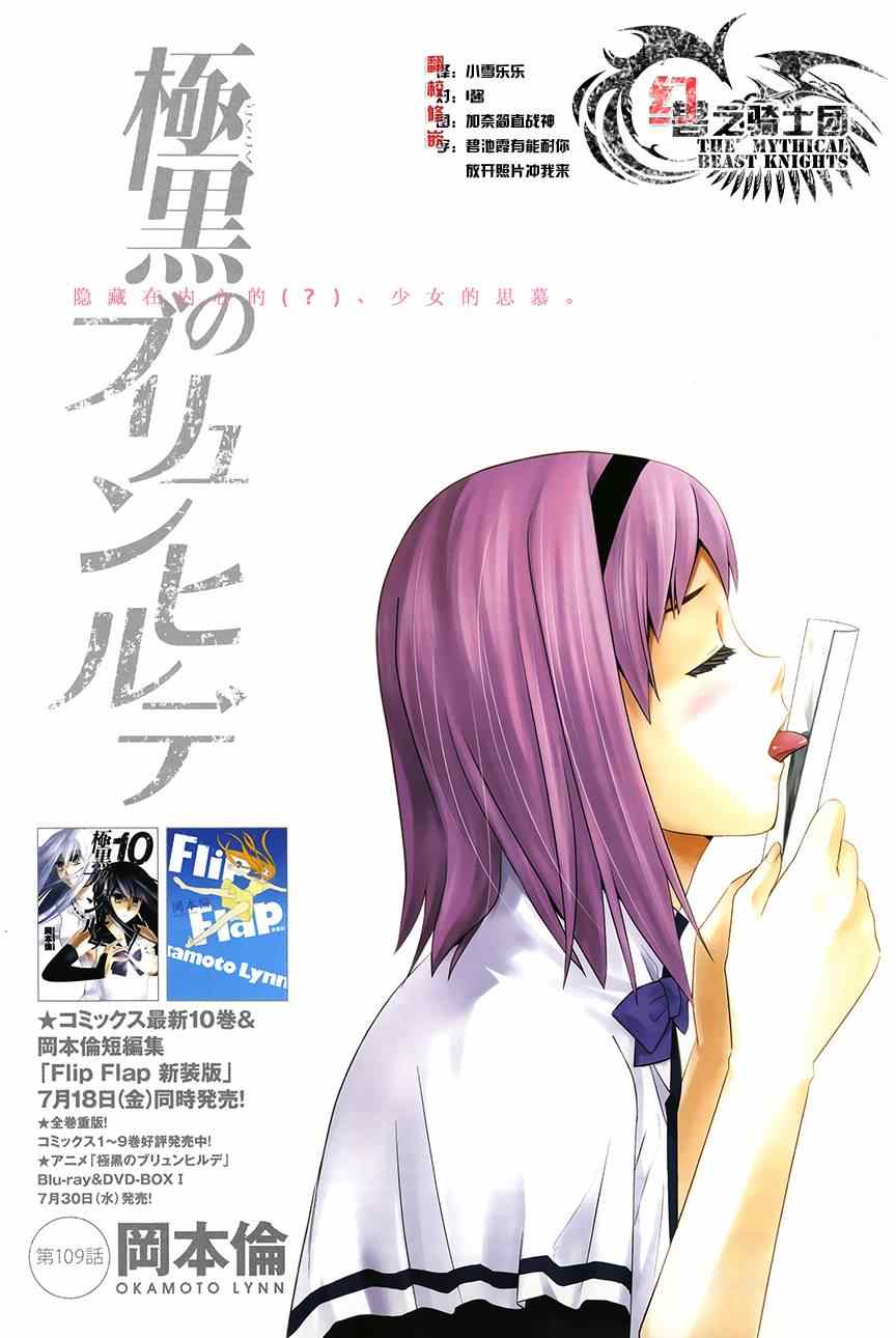 极黑的布伦希尔特讲的啥漫画,第109话约定1图
