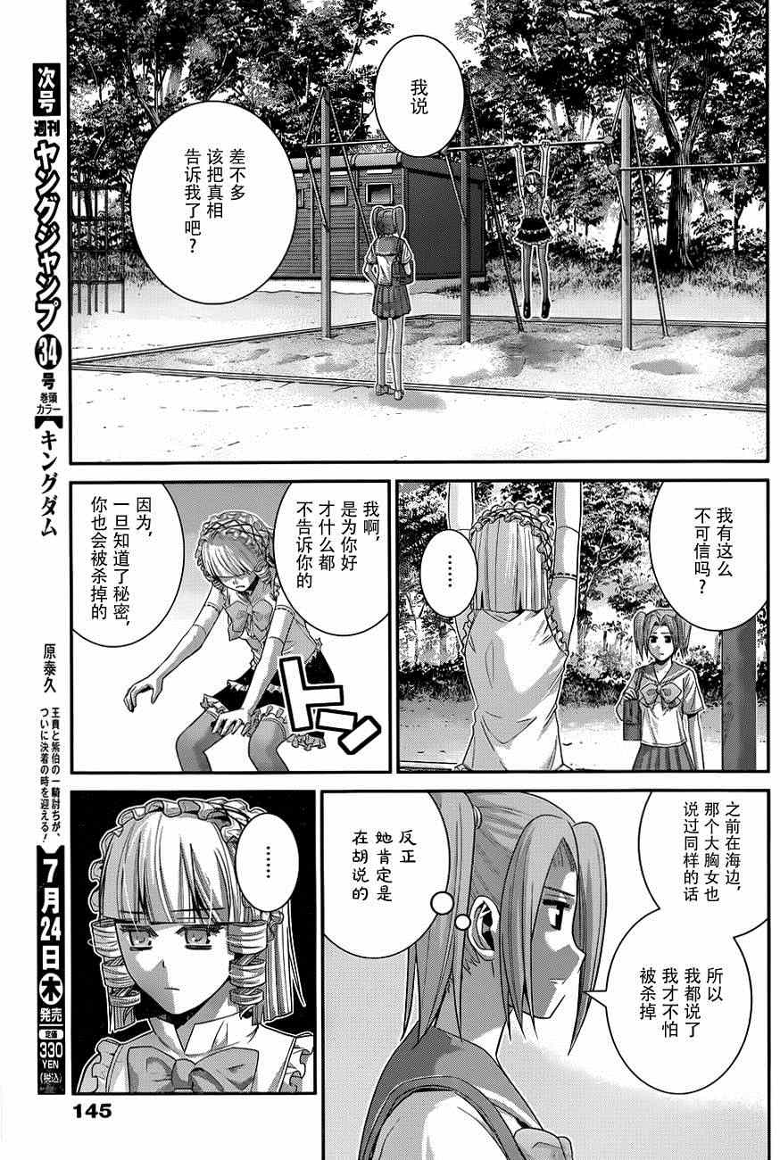 极黑的布伦希尔特讲的啥漫画,第109话约定4图