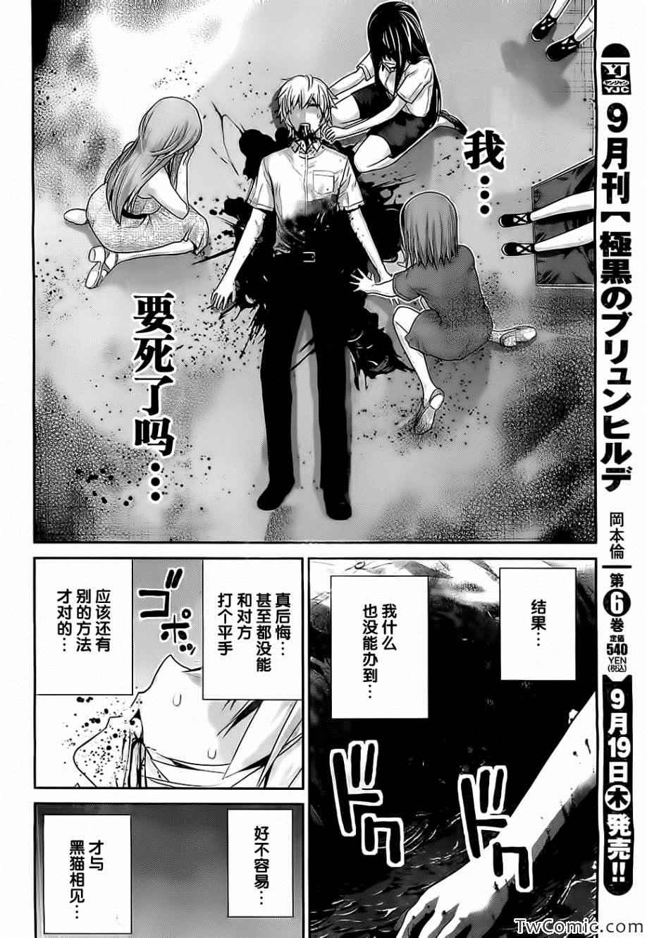 极黑的布伦希尔特11.5集怎么没了漫画,第72话3图
