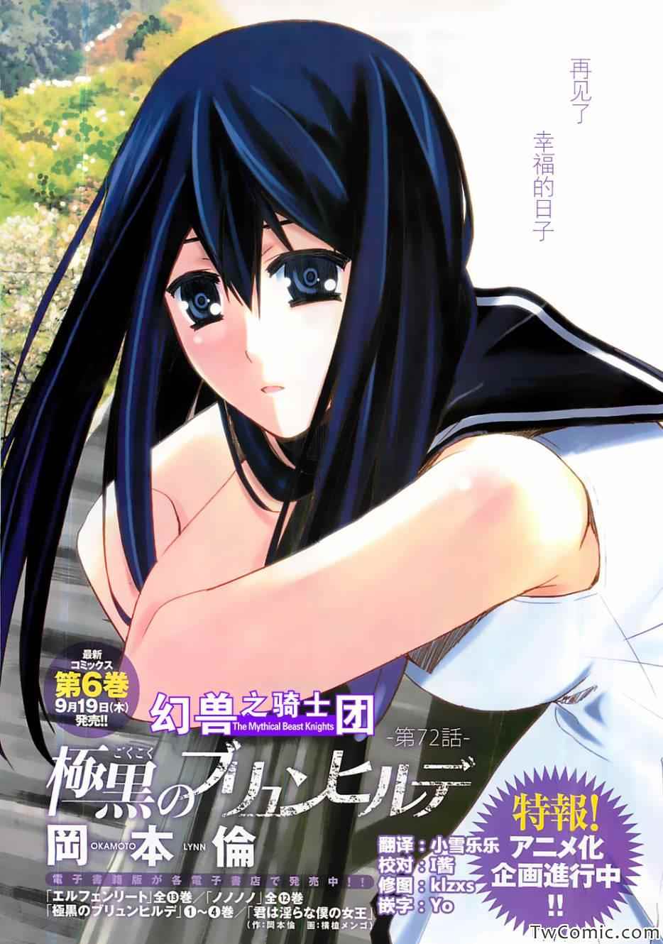 极黑的布伦希尔特11.5集怎么没了漫画,第72话1图