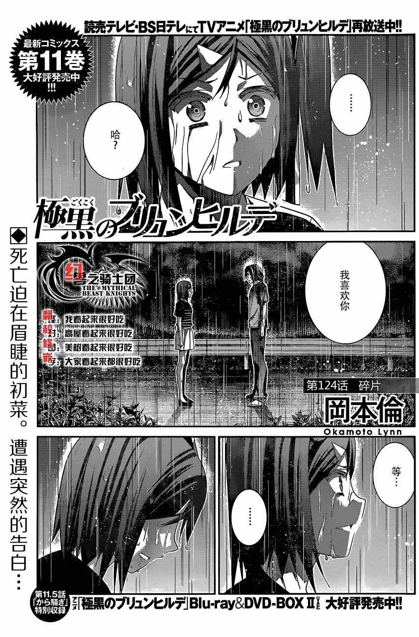 极黑的布伦希尔特作者漫画,第124话碎片1图