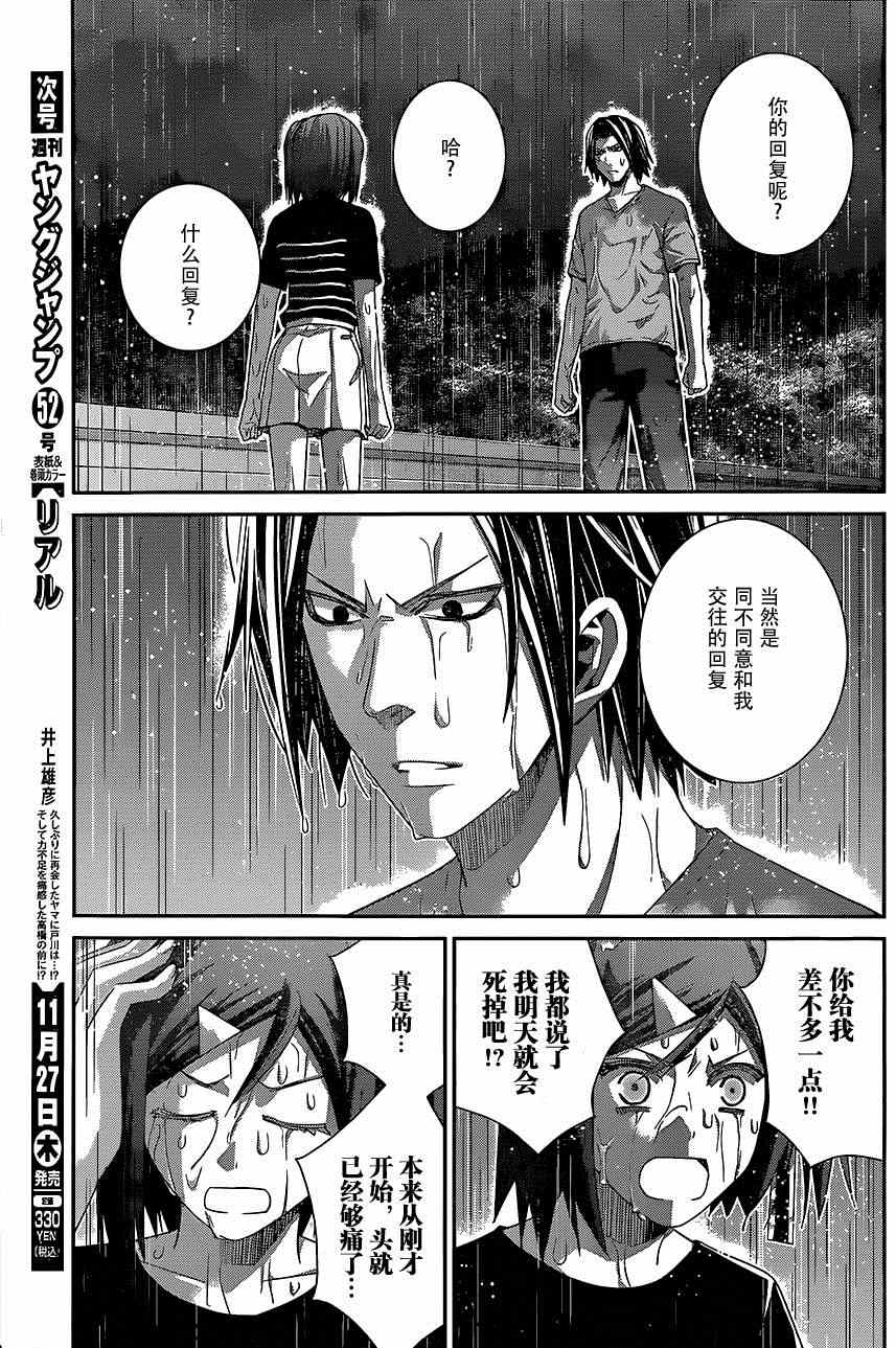 极黑的布伦希尔特作者漫画,第124话碎片3图
