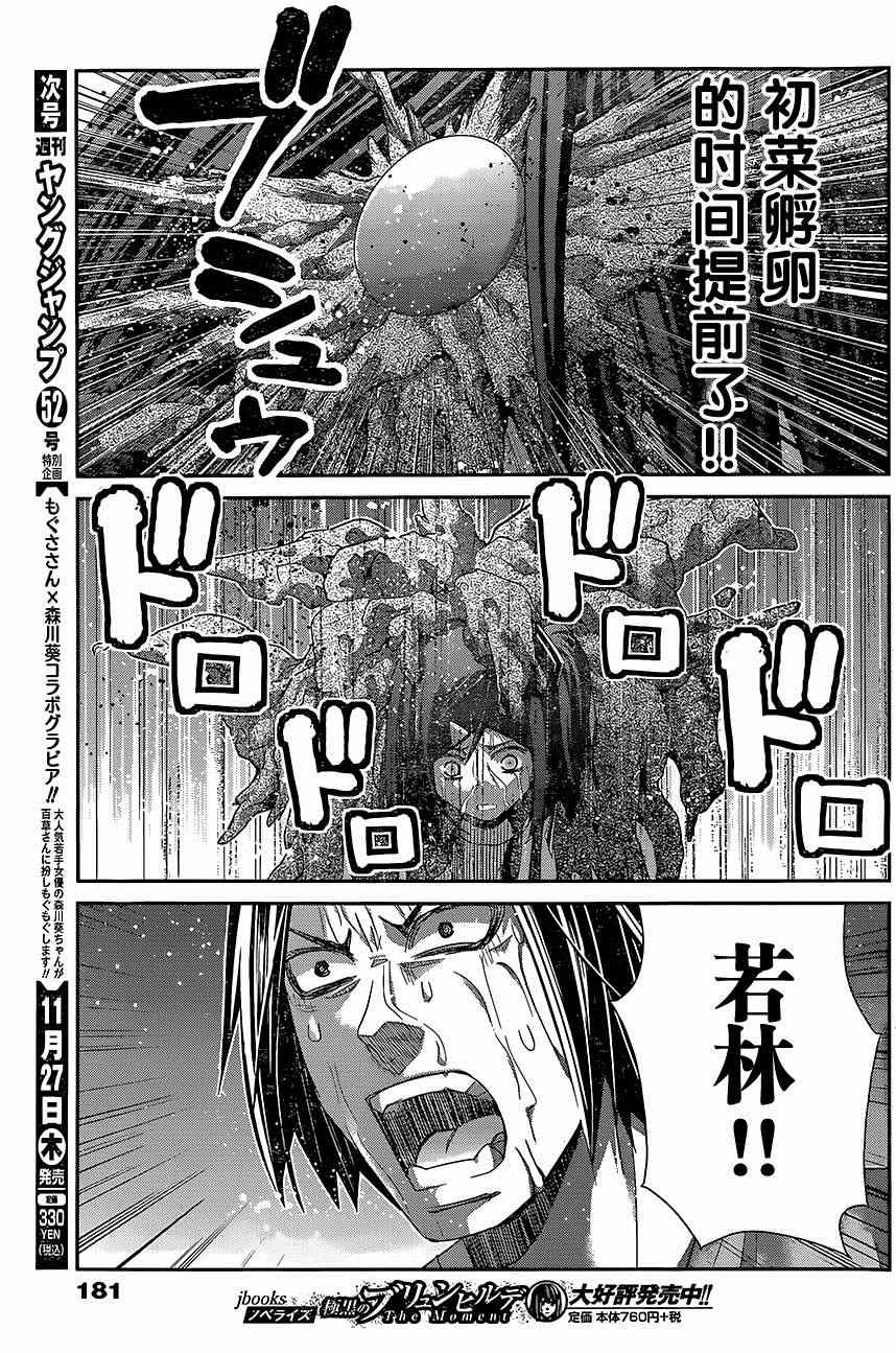 极黑的布伦希尔特作者漫画,第124话碎片5图
