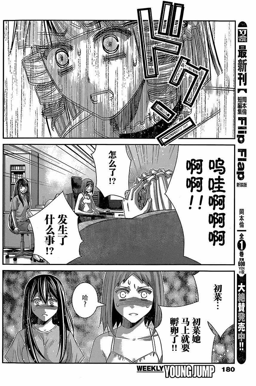 极黑的布伦希尔特作者漫画,第124话碎片4图