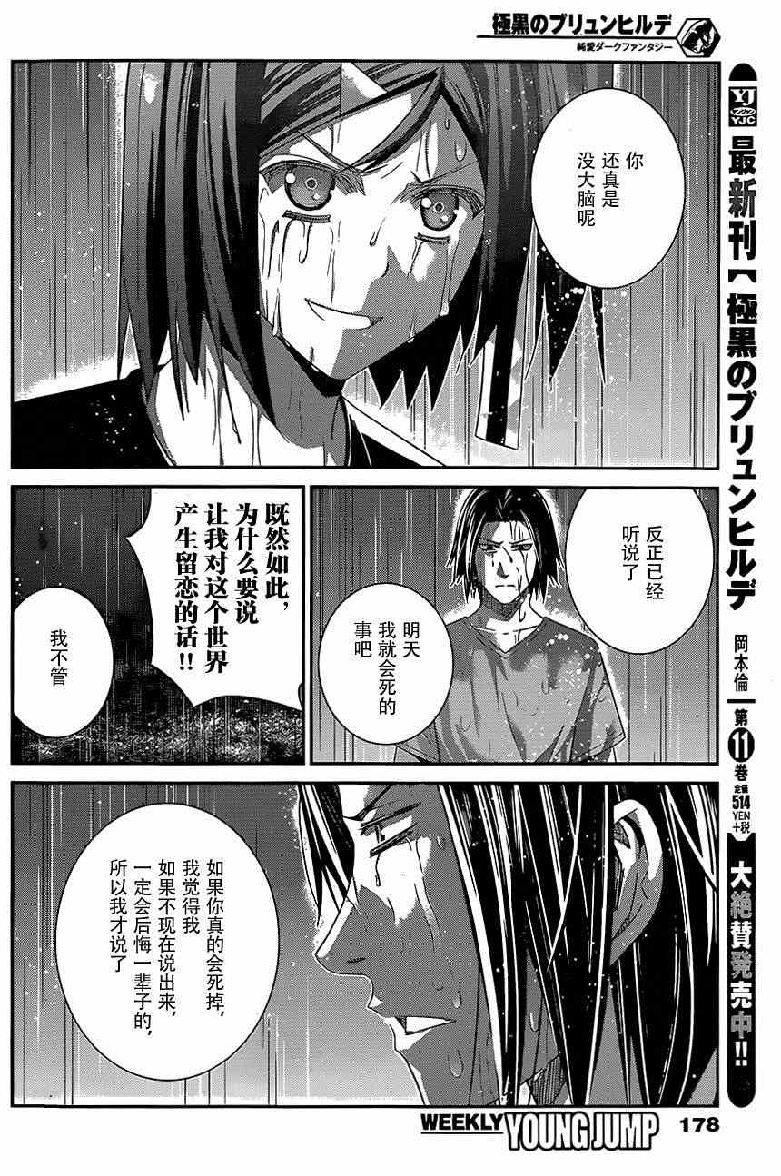 极黑的布伦希尔特作者漫画,第124话碎片2图