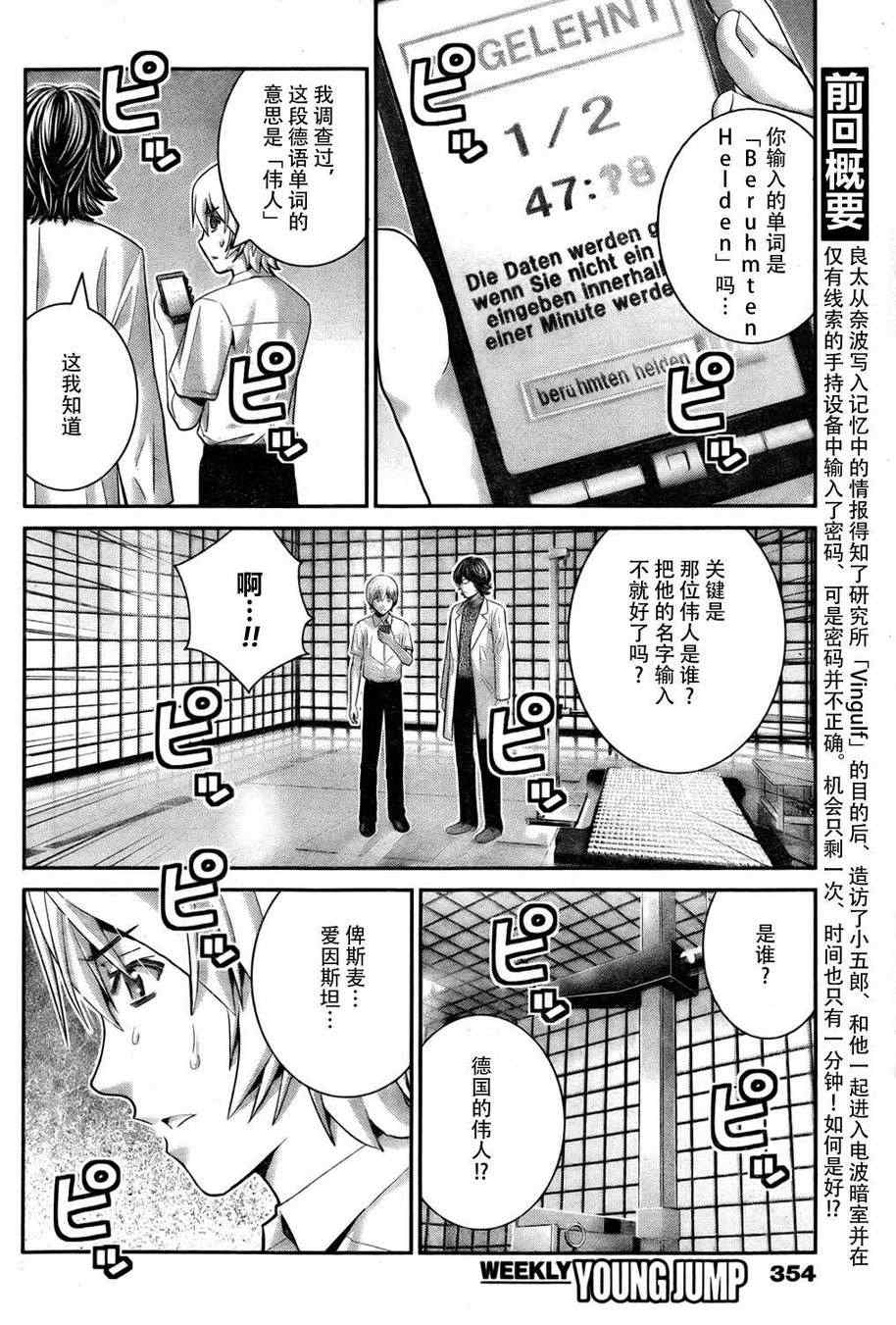 极黑的布伦希尔特瓦尔基里漫画,第41话时间限制2图