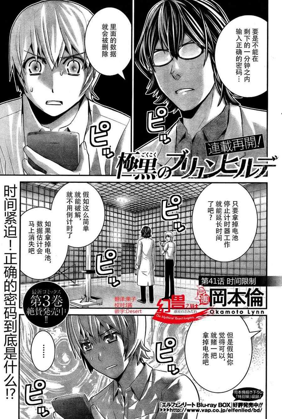 极黑的布伦希尔特瓦尔基里漫画,第41话时间限制1图