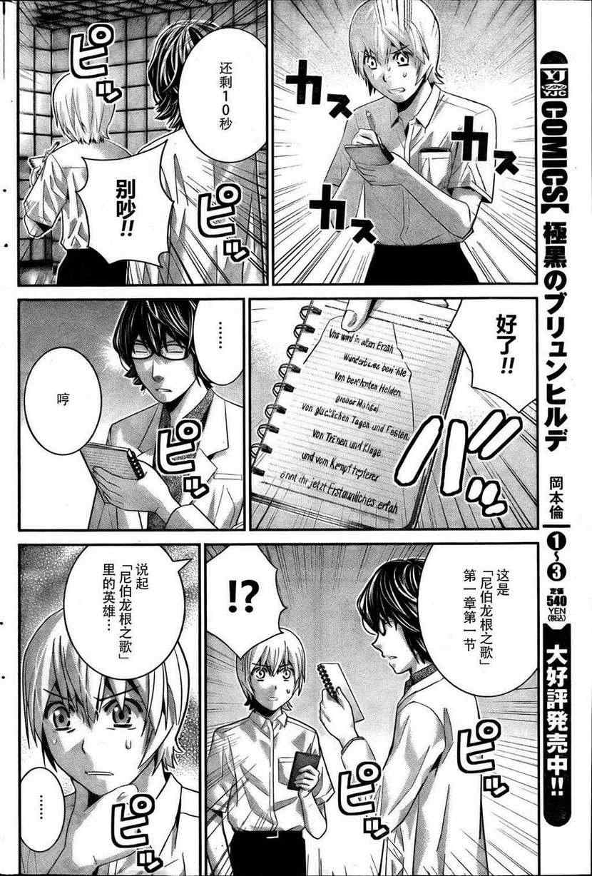极黑的布伦希尔特瓦尔基里漫画,第41话时间限制4图