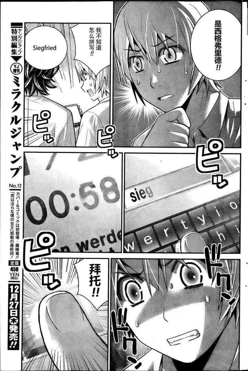 极黑的布伦希尔特瓦尔基里漫画,第41话时间限制5图