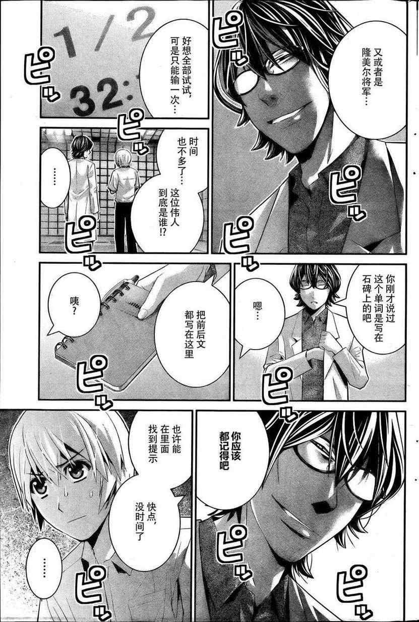 极黑的布伦希尔特瓦尔基里漫画,第41话时间限制3图