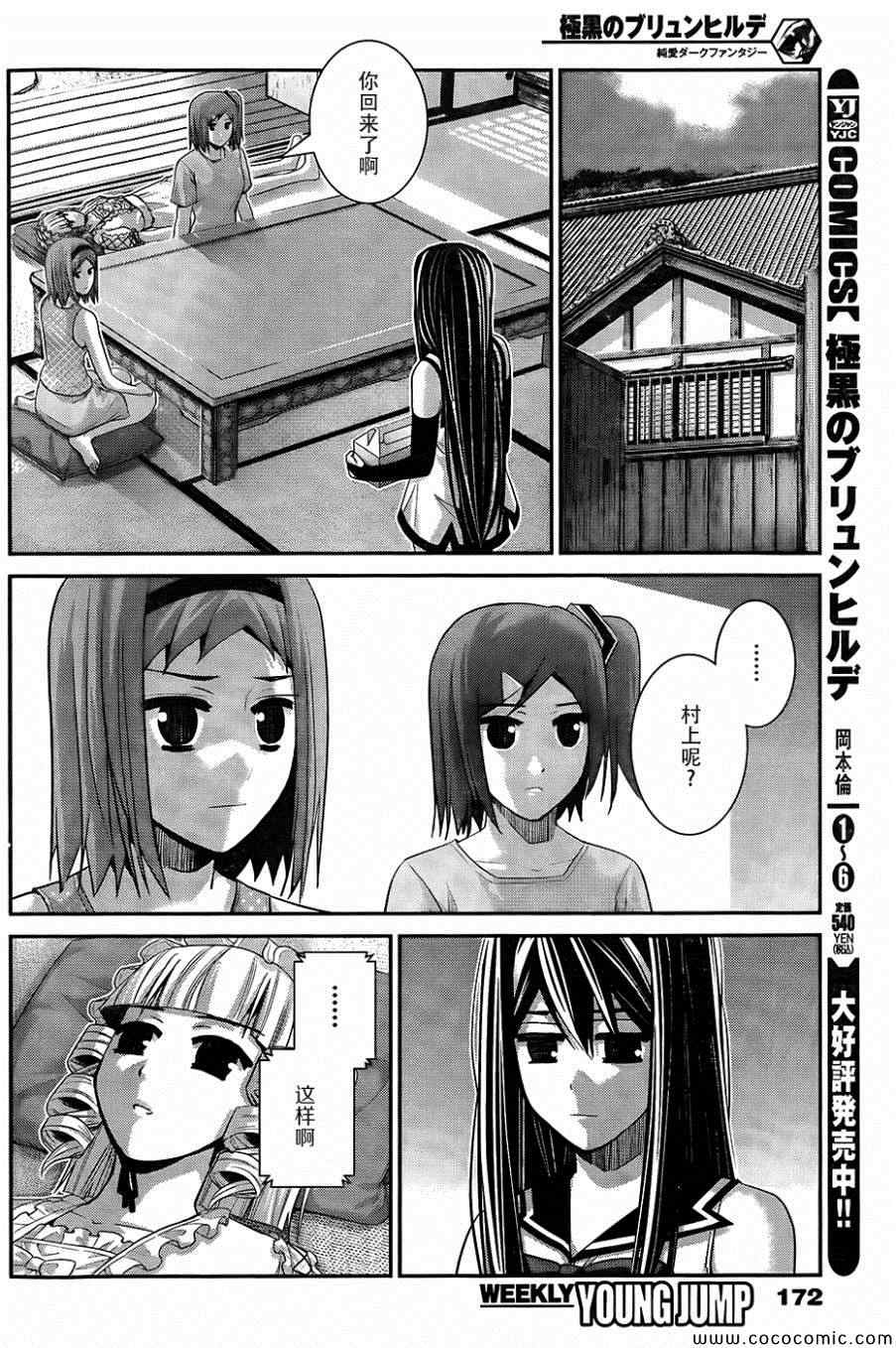 极黑的布伦希尔特日漫小说漫画,第82话再见4图