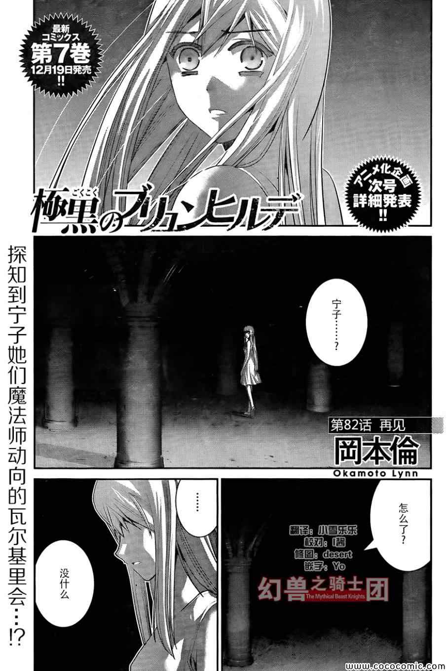 极黑的布伦希尔特日漫小说漫画,第82话再见1图