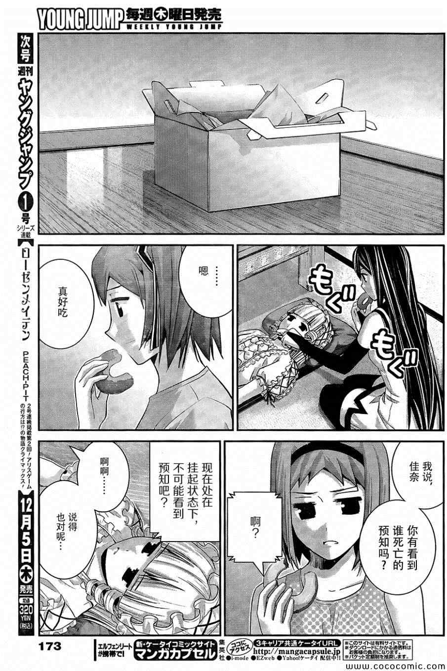 极黑的布伦希尔特日漫小说漫画,第82话再见5图