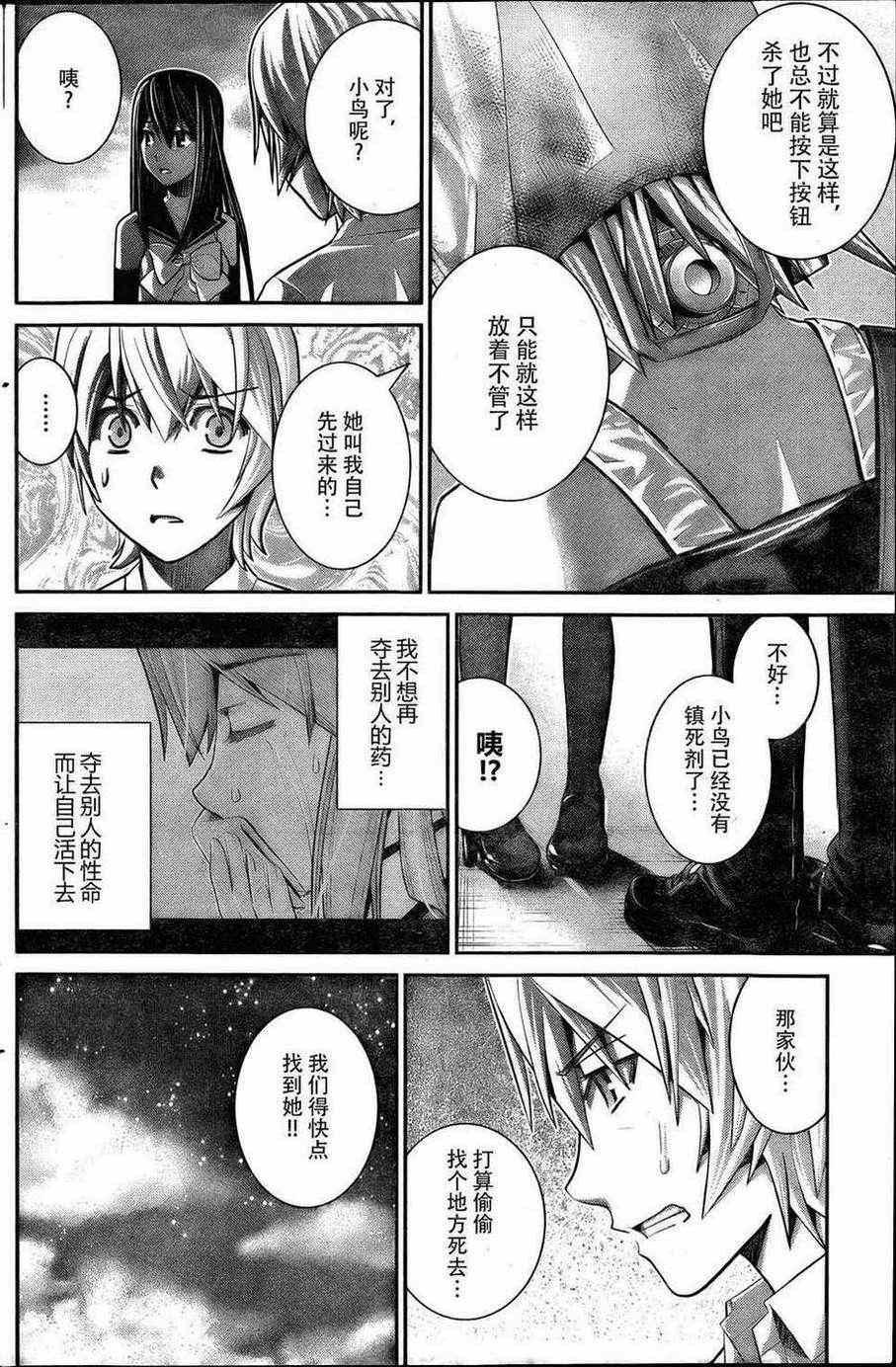 极黑的布伦希尔特小说漫画,第19话留下来的人4图