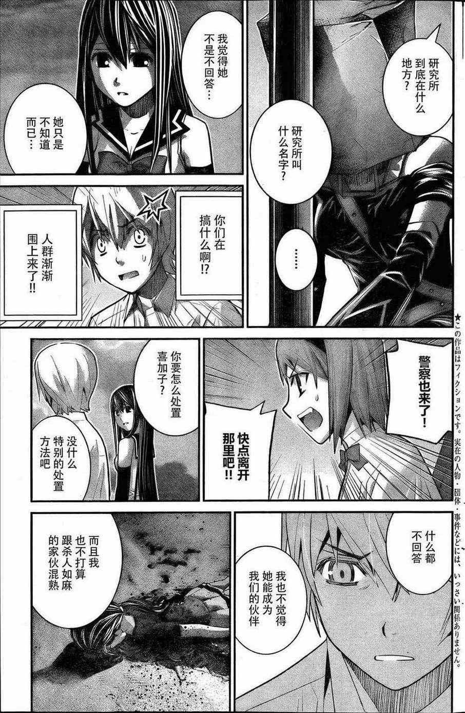 极黑的布伦希尔特小说漫画,第19话留下来的人3图