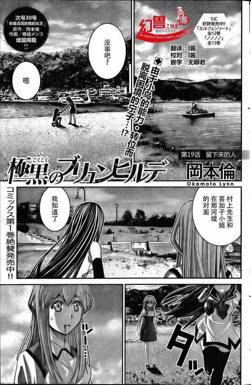 极黑的布伦希尔特小说漫画,第19话留下来的人1图