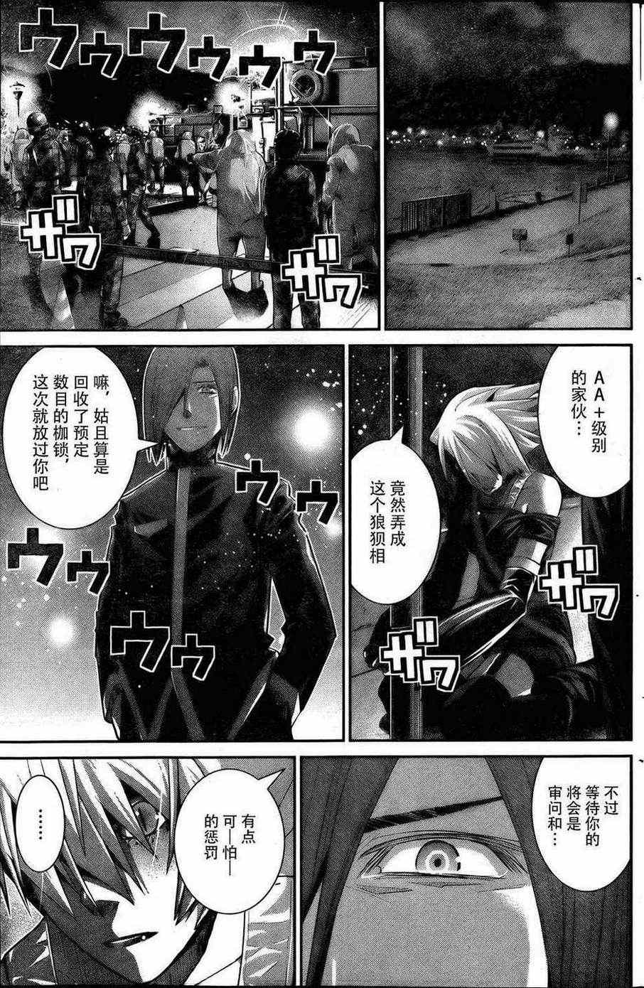 极黑的布伦希尔特小说漫画,第19话留下来的人5图