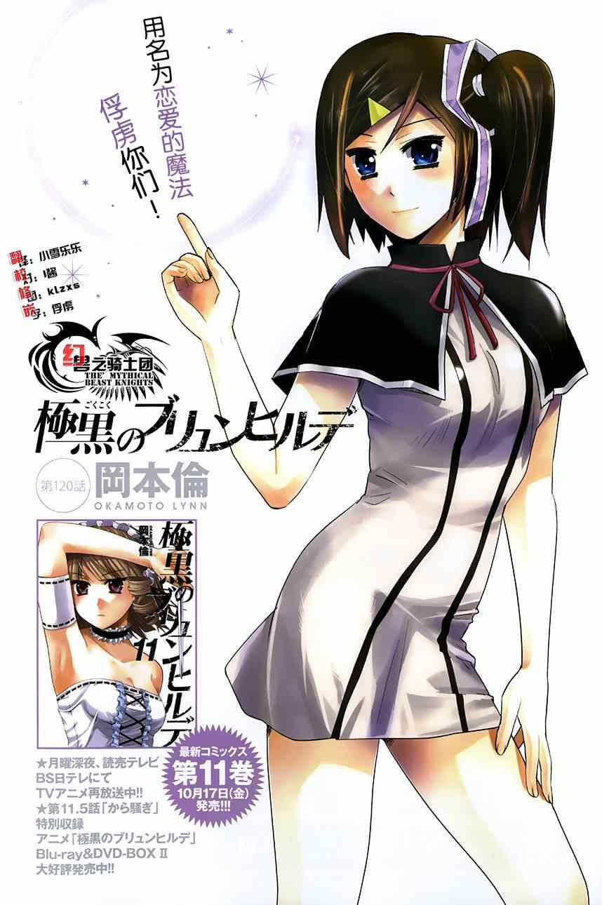 极黑的布伦希尔特谁死了漫画,第120话色情事的结局1图