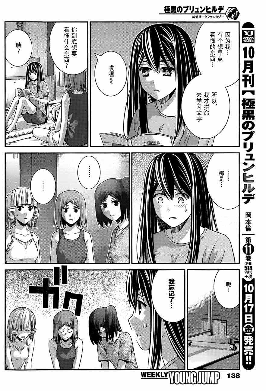 极黑的布伦希尔特谁死了漫画,第120话色情事的结局3图