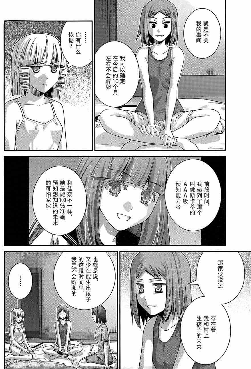 极黑的布伦希尔特谁死了漫画,第120话色情事的结局5图