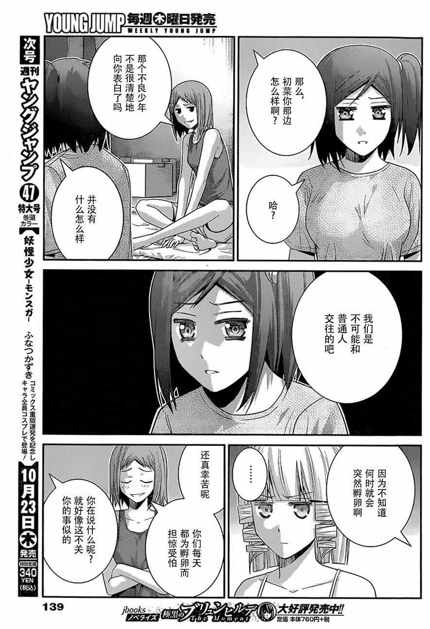 极黑的布伦希尔特谁死了漫画,第120话色情事的结局4图