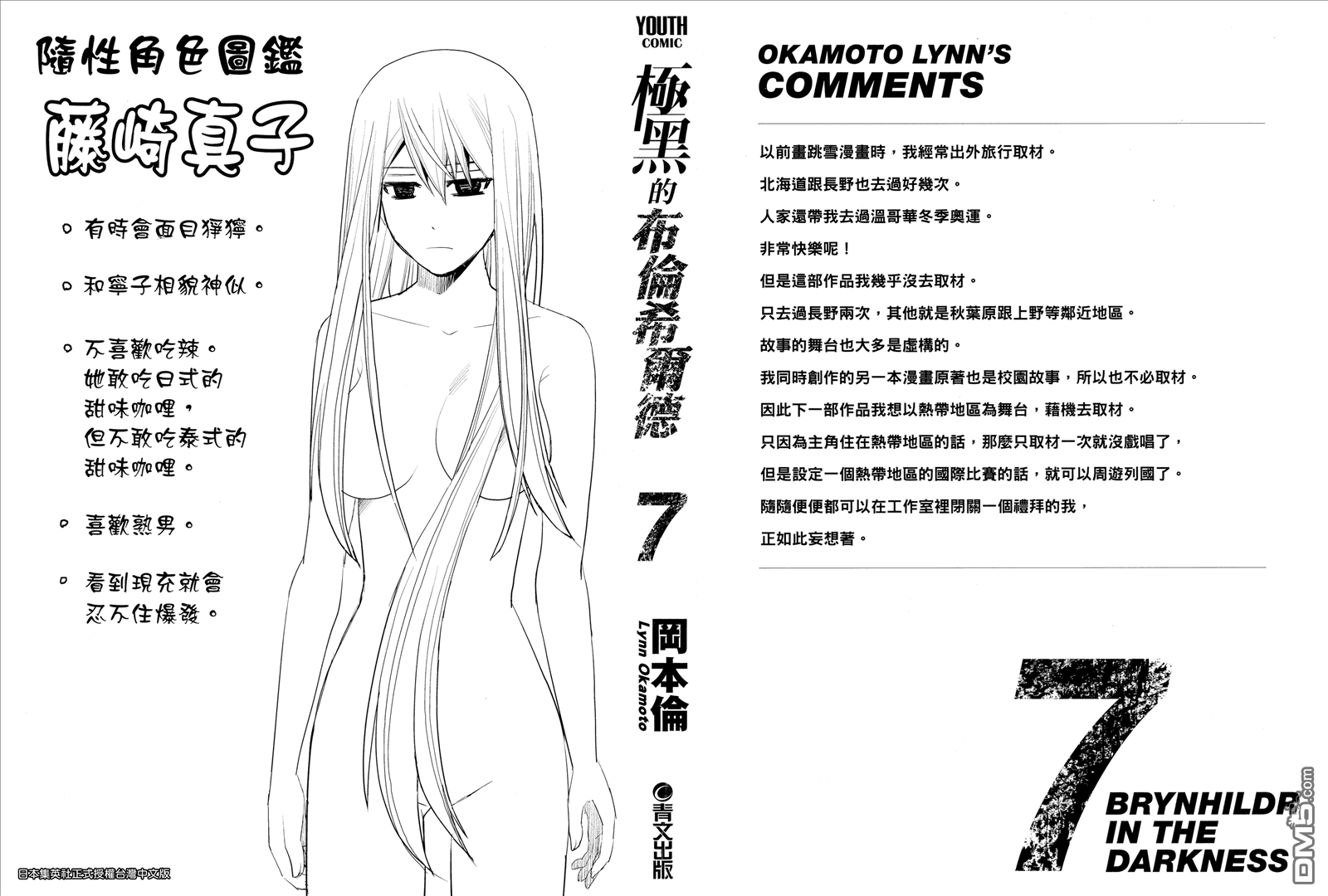 极黑的布伦希尔特特典漫画,第7卷2图