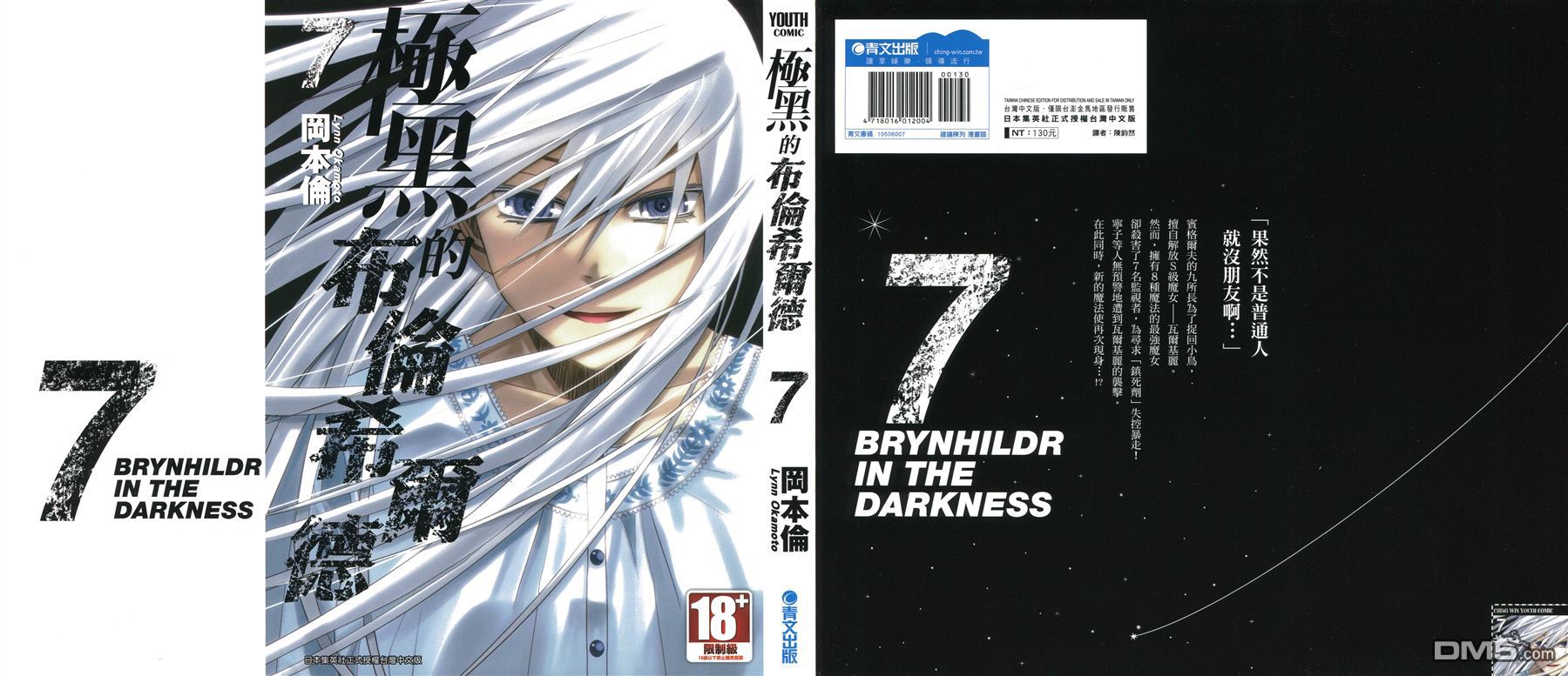 极黑的布伦希尔特特典漫画,第7卷1图