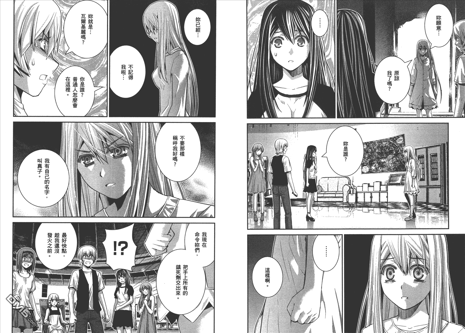 极黑的布伦希尔特特典漫画,第7卷5图