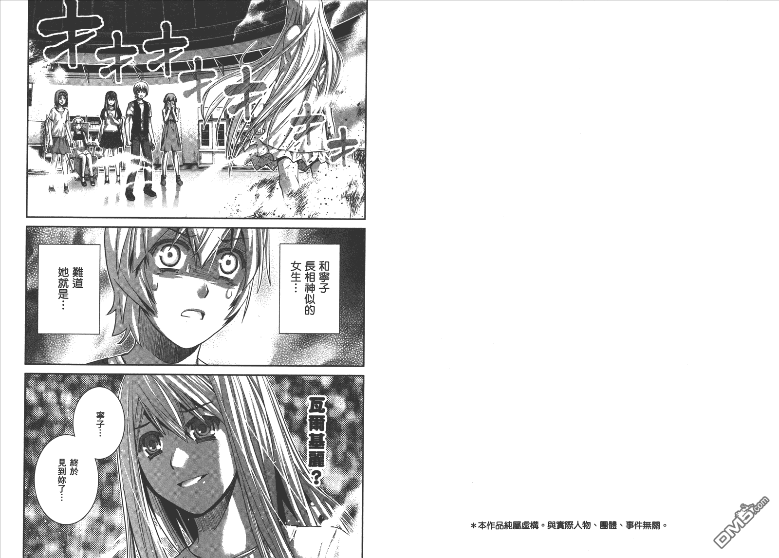 极黑的布伦希尔特特典漫画,第7卷4图